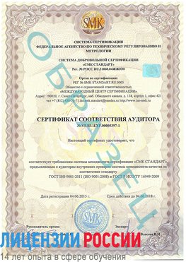 Образец сертификата соответствия аудитора №ST.RU.EXP.00005397-1 Боровичи Сертификат ISO/TS 16949